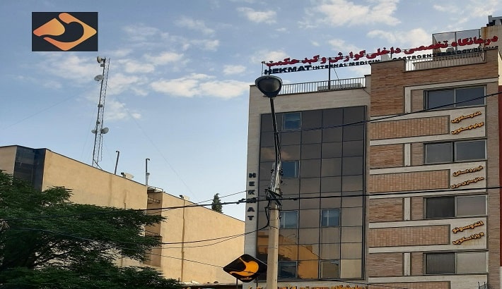 مرکز فیبرو اسکن کبد _ کلینیک تخصصی گوارش حکمت شیراز
